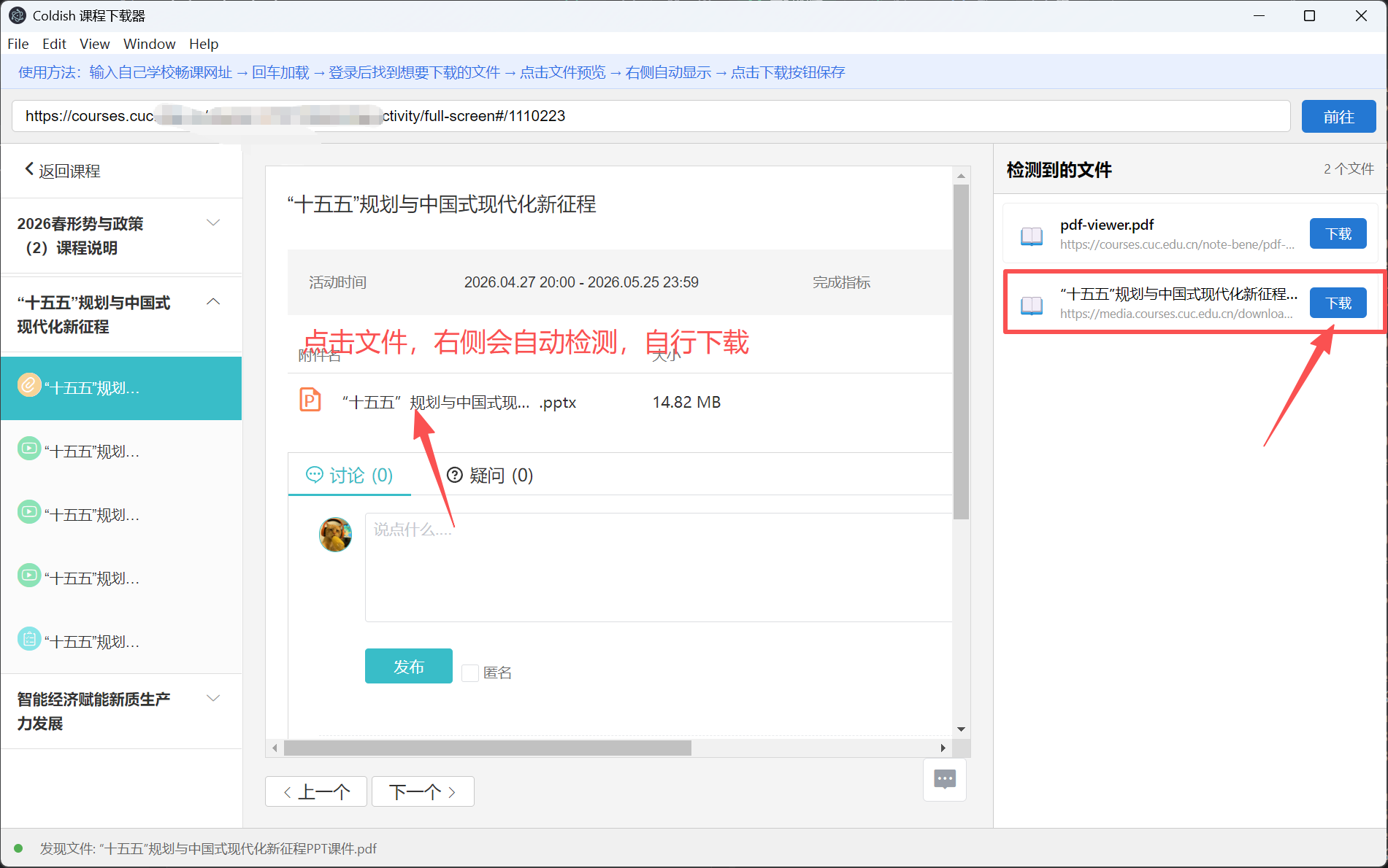 畅课如何下载只能预览的文件-畅课课件下载工具